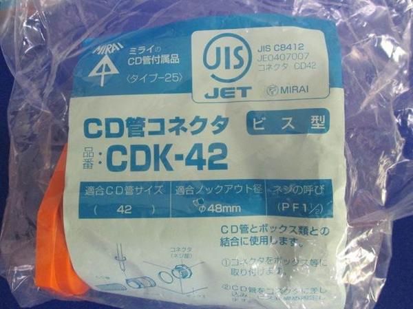 CD管コネクタ(4個入) CDK-42
