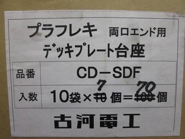 デッキプレート台座(70個入) CD-SDF