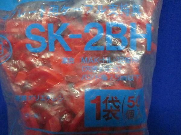 ケーブル支持具(赤)(50個入) SK-2BH
