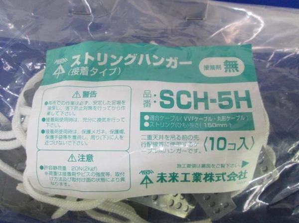 ストリングハンガー(10個入) SCH-5H