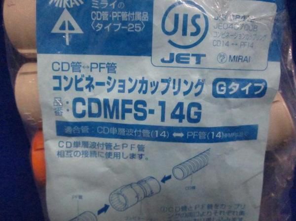 コンビネーションカップリング(8個入) CDMFS-14G