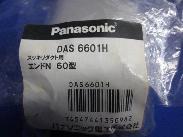 エンドN60型 DAS6601H