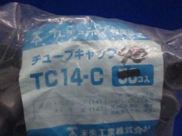チューブキャップ(40個入) TC14-C