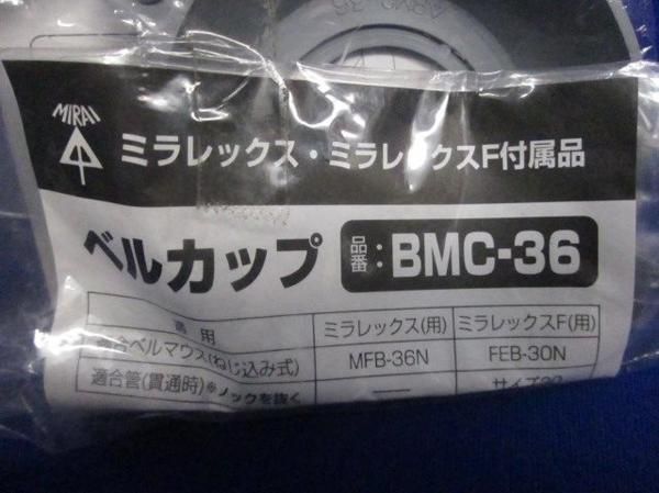 ベルカップ(2個入) BMC-36