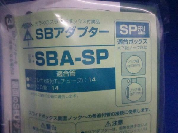 SBアダプター(40個入) SBA-SP