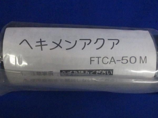 ヘキメンアクア 差込み継手 FTCA-50M