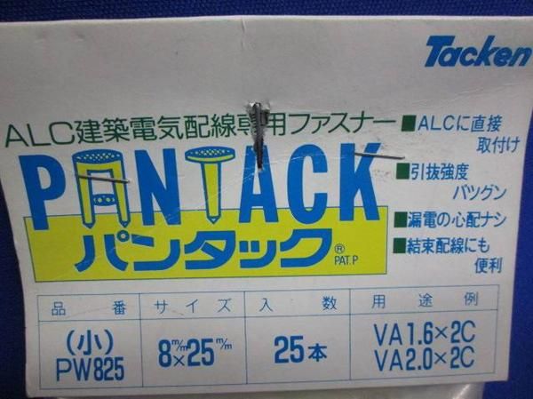 パンタック8mm×25mm(50個入) (小)PW825