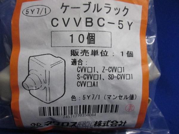 ケーブルラック保護部材(10個入) CVVBC-5Y