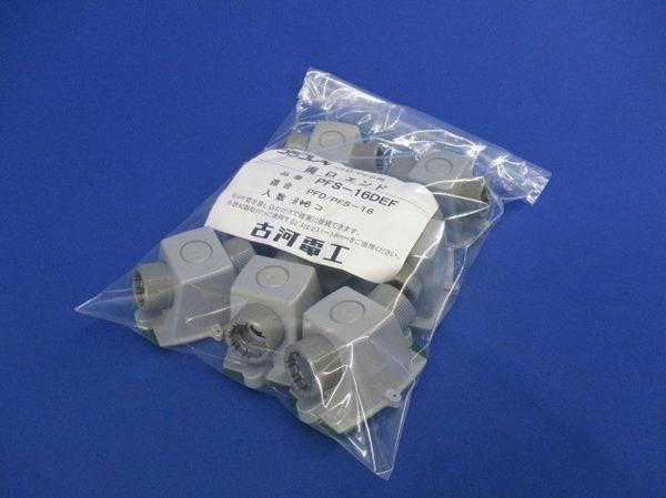 両口エンド(10個入) PFS-16DEF