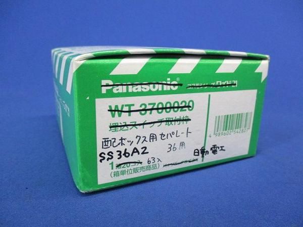 中古品 配ボックス用セパレート36用(63個入)(箱違い) SS36A2