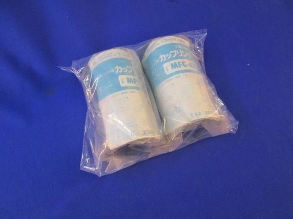 中古品 カップリング(2個入) MFC-42