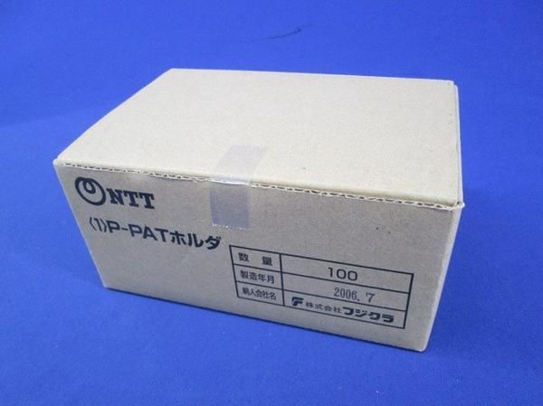P-PATホルダ(100個入) P-PAT