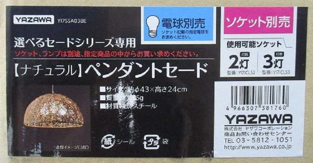 ペンダントセード ナチュラル 麻 ソケット・電球別 YI7SSA03BE