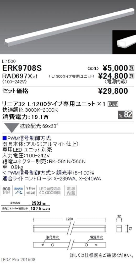 LED間接照明 屋内用 1灯用 電源コード式 専用LEDユニット・給電コネクター別売 ERK9708S