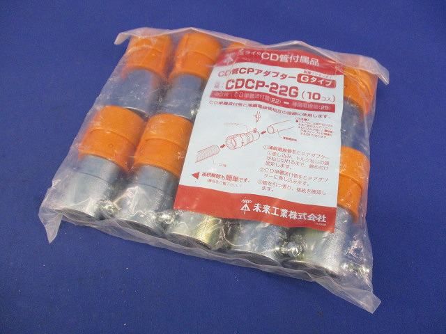CD管CPアダプター(10個入) CDCP-22G