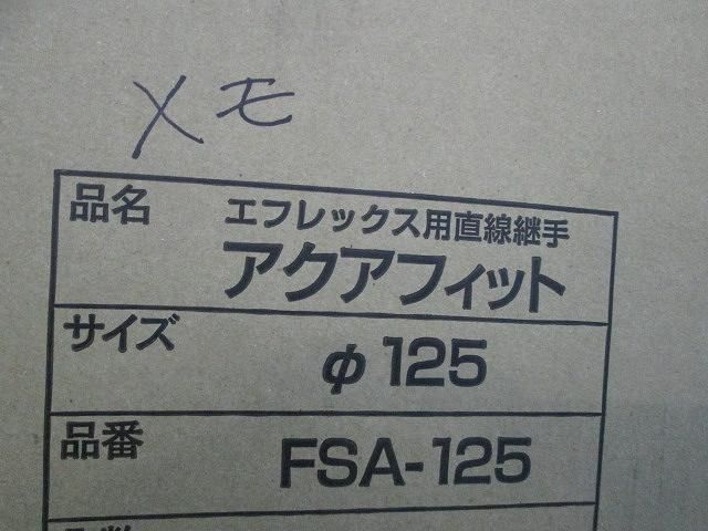 アクアフィット FSA-125