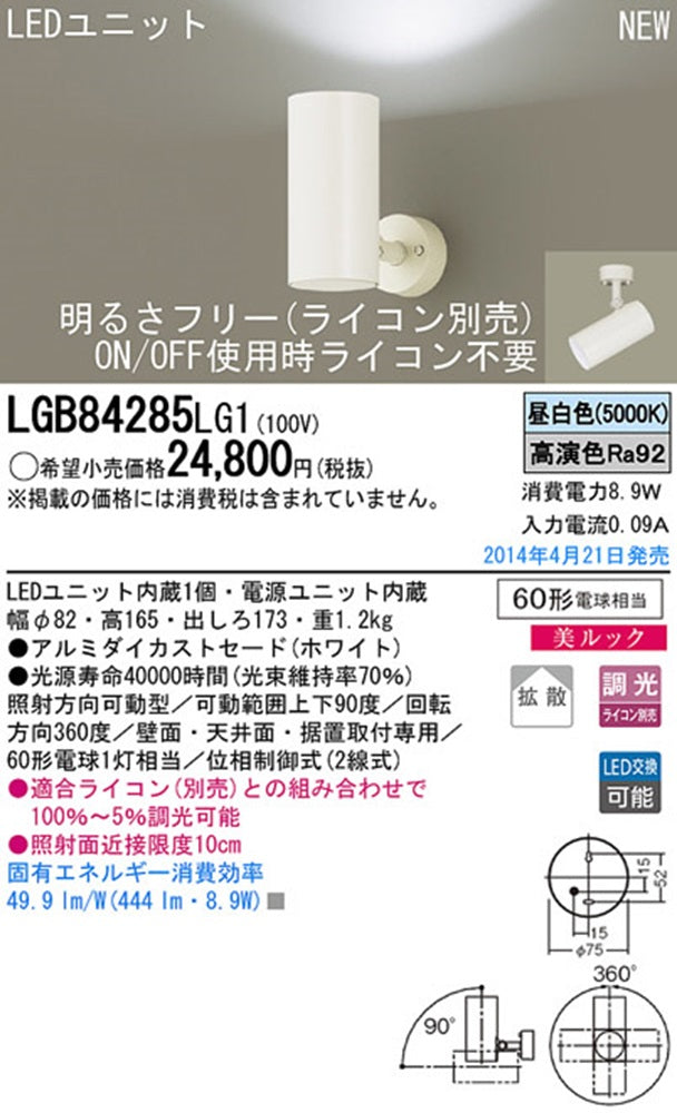 Panasonic スポットライト LED(昼白色) LGB84285LG1