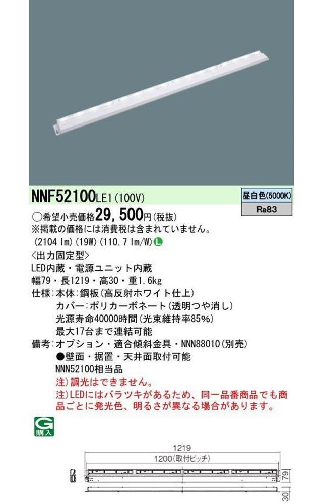 LED間接照明(昼白色) NNF52100LE1