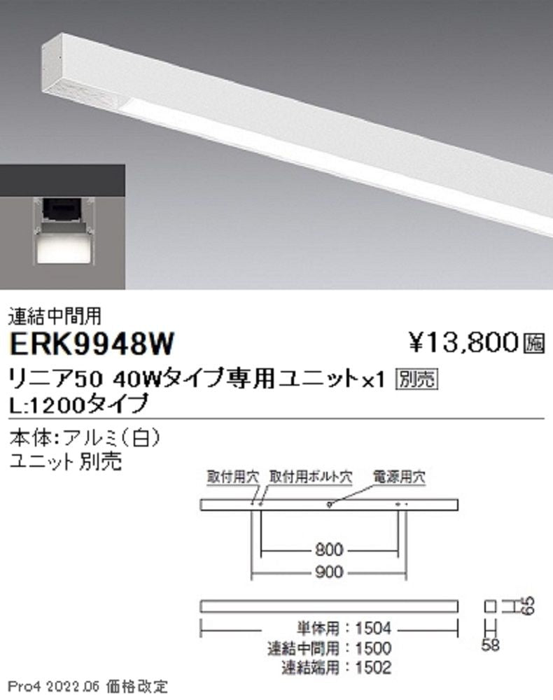 LEDデザインベースライト 直付形 1灯用 連結中間用 ランプ別売 ERK9948W