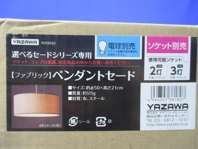 ペンダントセード ヤザワ YI7SSF02(YI7SSF02) YI7SSF02