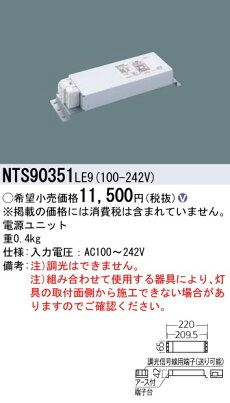LED電源ユニット NTS90351LE9
