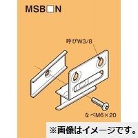 ボックス支持ボルト取付金具 軽量間仕切り用 65×35〜45mm アウトレットボックス浅形・平カバー付 MSB65N