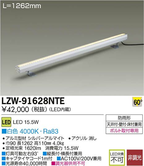LEDアウトドアラインライト LZW-91628NTE