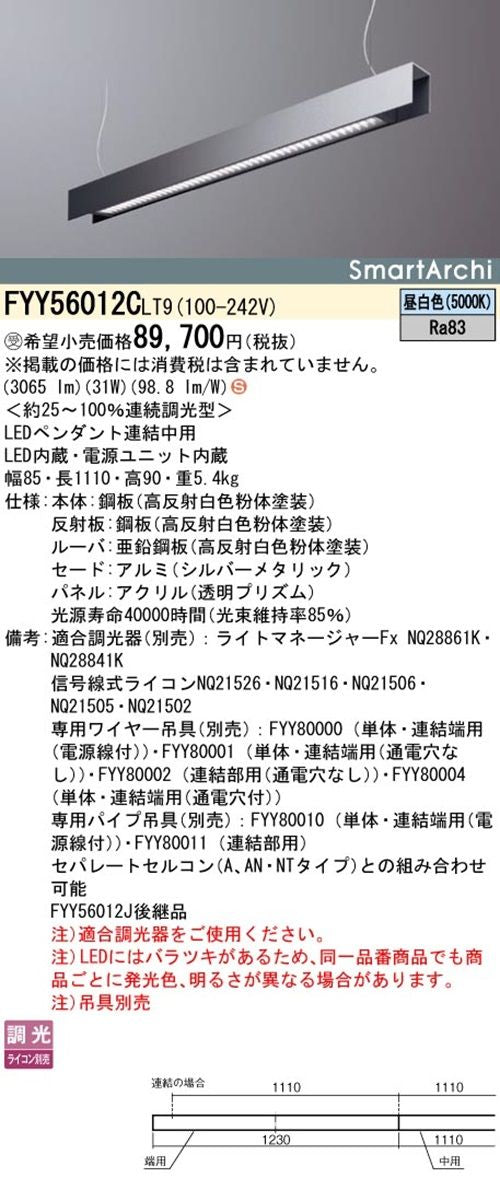 パナソニック ペンダント LED(昼白色) FYY56012C LT9