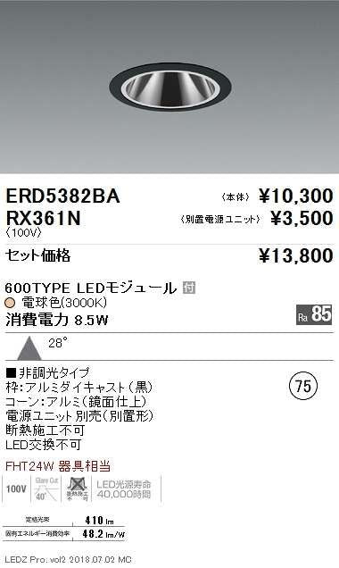 グレアレス ベースダウンライト Φ75 ERD5382BA_RX361N