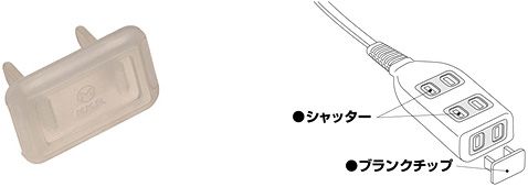 タップ用ブランクチップ(5個入) UMZ6192-5