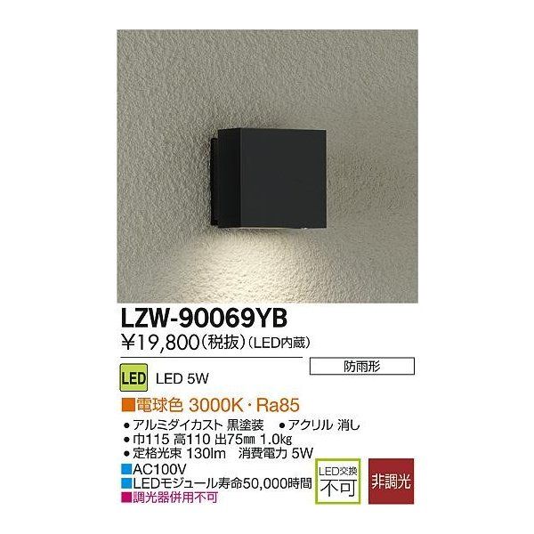 LEDアウトドアブラケット 電球色 3000K 5W 黒塗装 LZW-90069YB
