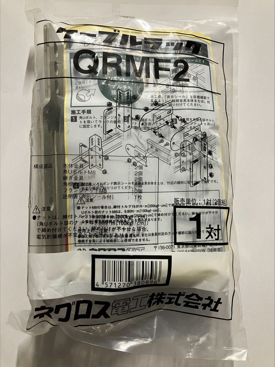 ケーブルラック マルチ金具ノンボンドタイプ QRMF2
