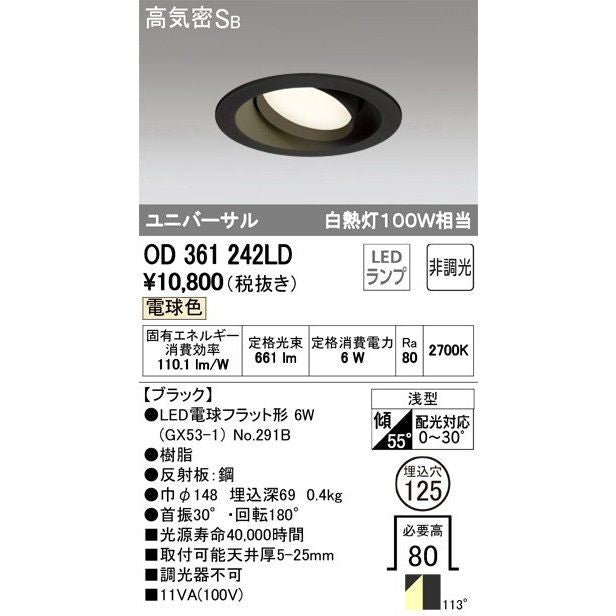 ダウンライト LED照明 電球色 ランプ付 OD361242LD