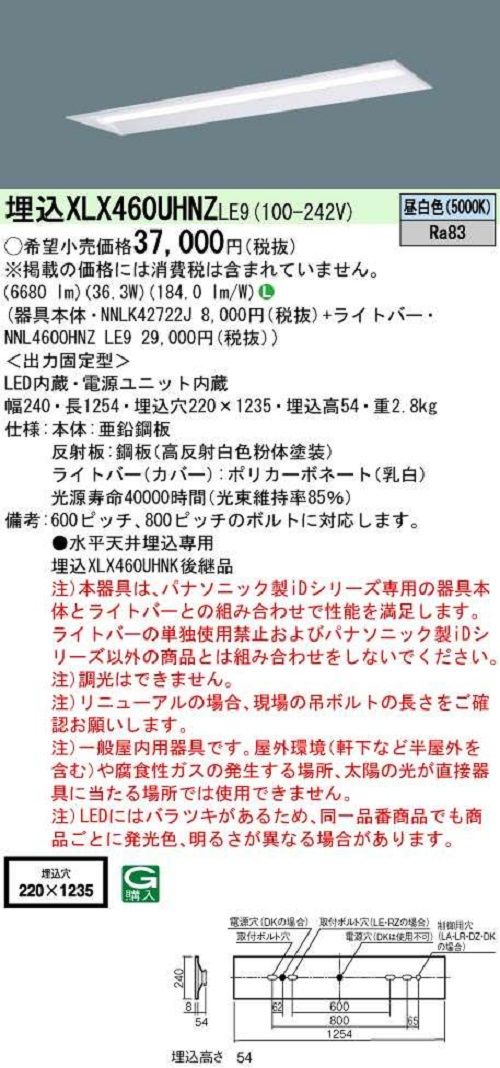 LED一体型 ベースライト 天井埋込型 下面開放タイプ 240×1254 昼白色 XLX460UHNZLE9