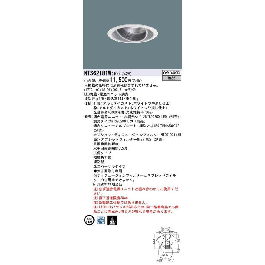 LEDダウンライトライト HID70形1灯器具相当 TOLSO NTS62181W