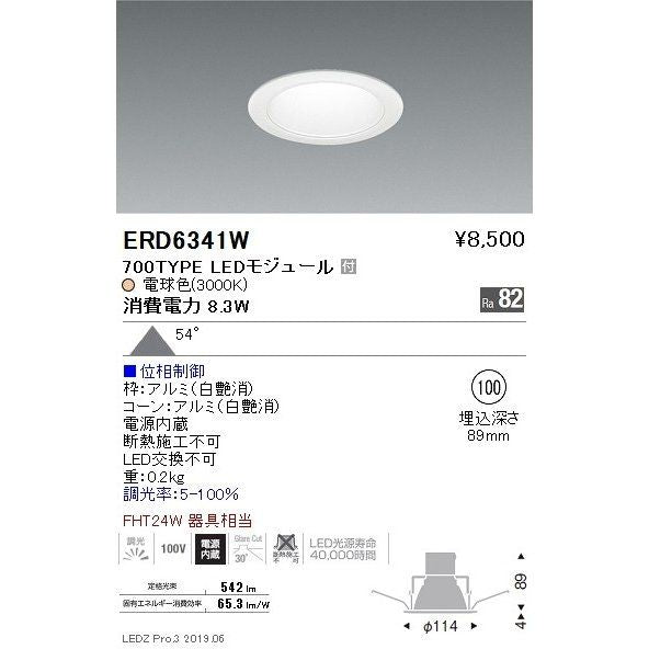 LEDダウンライト ERD6341W1B