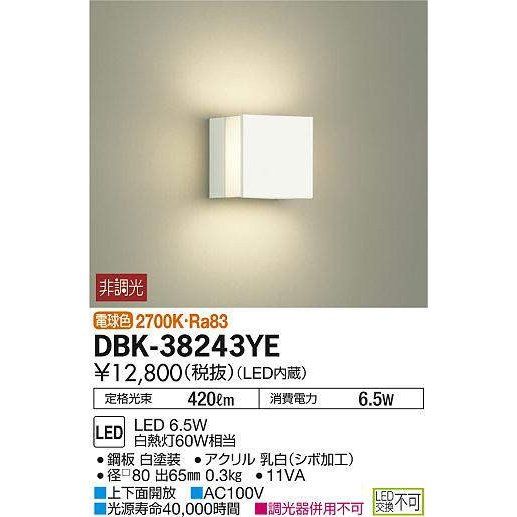 ブラケット(LED内蔵) DBK-38243YE