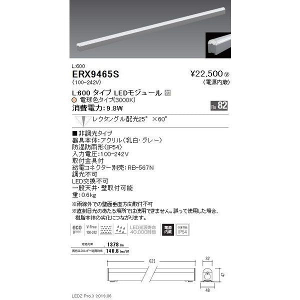 ベースライト 間接照明・建築化照明 LED 給電コネクター別売 ERX9465S