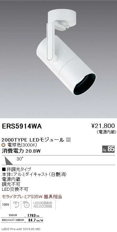 グレアレススポットライト ロングフード ERS5914WA