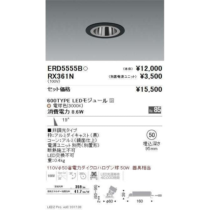 ユニバーサルダウンライト ERD5555B