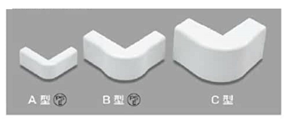 メタルモール 付属品 エクスターナルエルボ 後付け型 ホワイト B型 B20512