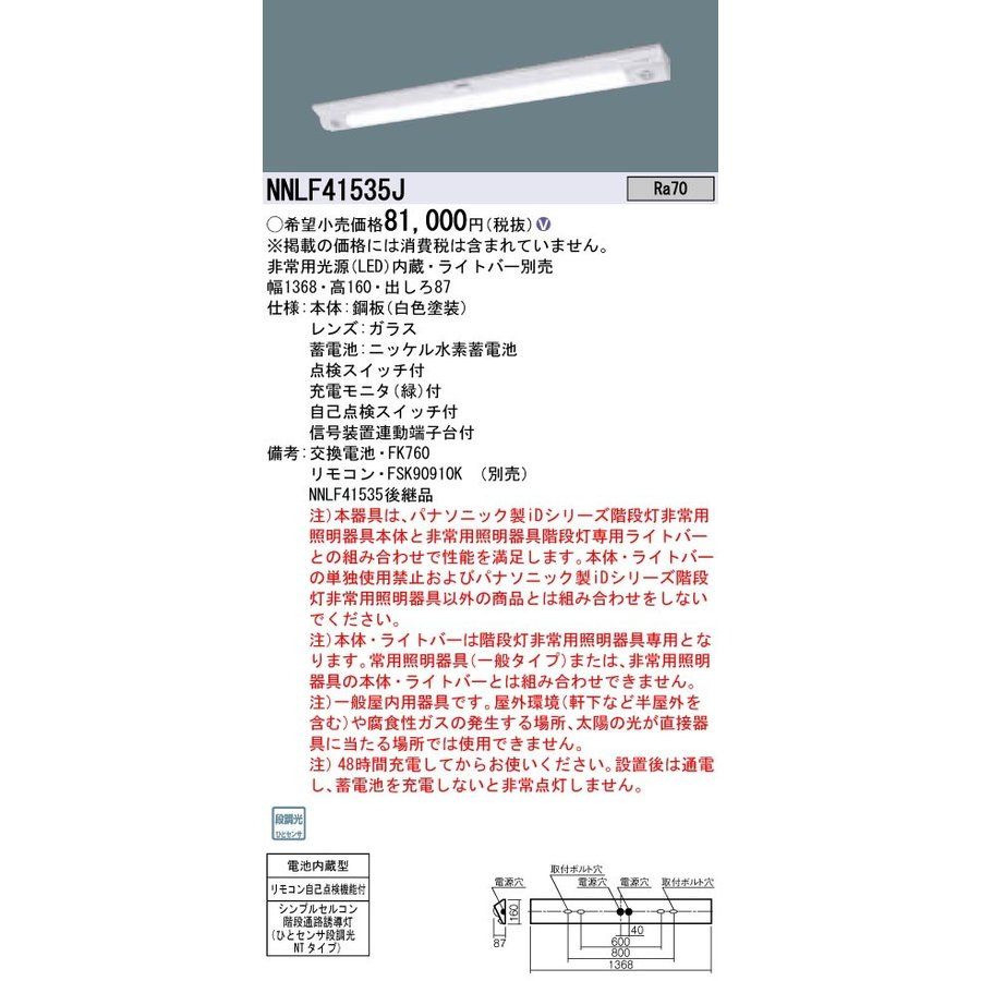 照明器具 天井直付型・壁直付型 40形 ライト別売り NNLF41535J