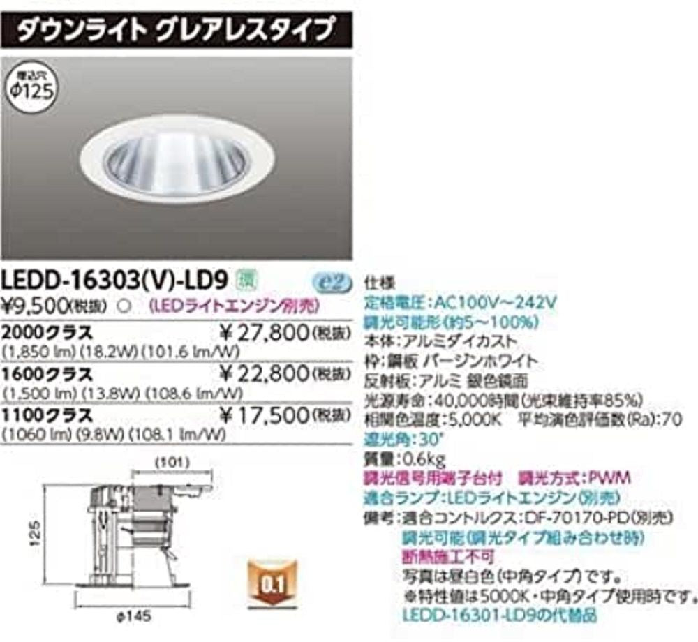 施設・屋外照明 ライトエンジンDLグレアレスφ125 ランプ無 LEDD-16303(V)-LD9