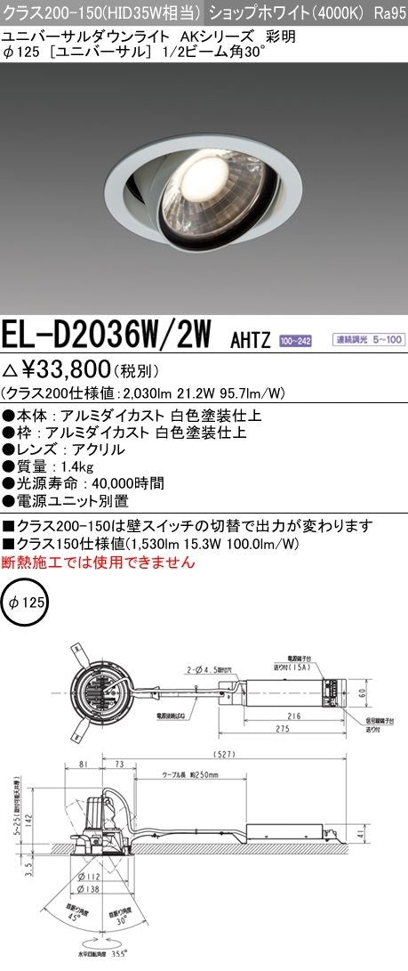 LED照明器具 LEDダウンライト 高彩度集光シリーズ アパレル用(彩明) EL-D2036W/2WAHTZ