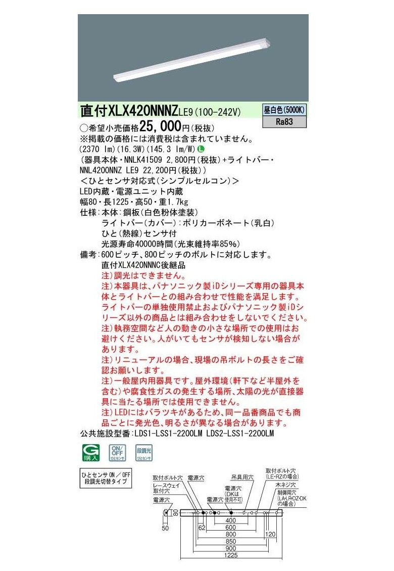 LED一体型 ベースライト 天井直付型 iスタイル 笠なしタイプ 長1225 昼白色 XLX420NNNZLE9