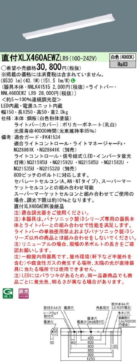 LED一体型 ベースライト 天井直付型 Dスタイル 150×1250 調光 白色 XLX460AEWZLR9