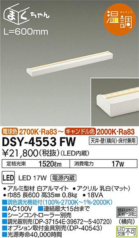 ベースライト 電球色 調光器別売り DSY-4553FW