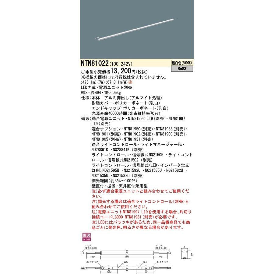 施設照明 LED ベースライト 建築化照明器具 電源ユニット別売 NTN81022