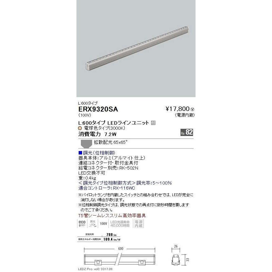 間接照明 コネクションバー(電源内蔵) ERX9320SA