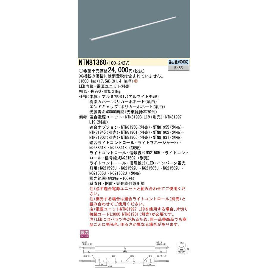ベースライト シームレス建築化照明器具 電源ユニット別売 LED(昼白色) NTN81360